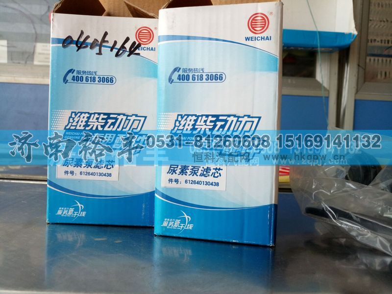 612640130438,尿素泵濾芯,濟(jì)南裕豐汽車配件銷售中心