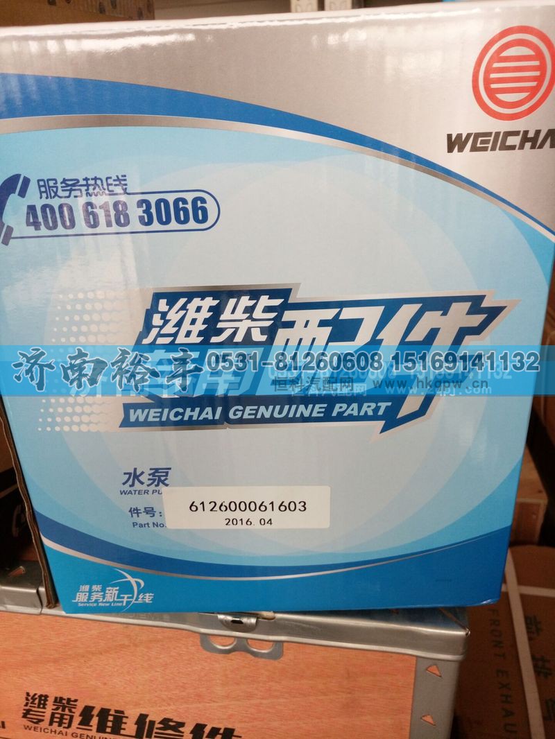 612600061603,潍柴水泵,济南裕丰汽车配件销售中心