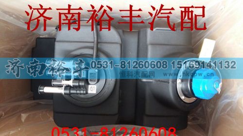 612640130421,尿素箱總成612640130421,濟南裕豐汽車配件銷售中心