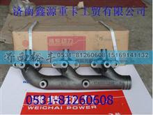 612600111290,濰柴前排氣管,濟(jì)南裕豐汽車配件銷售中心