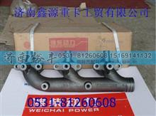 6126001111290,潍柴斯太尔排气支管,济南裕丰汽车配件销售中心