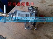 612600190513,潍柴天然气稳压器 稳压阀,济南裕丰汽车配件销售中心