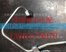 201V10301-6189,重汽曼MC11高压油管,济南裕丰汽车配件销售中心