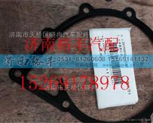 201V06901-0192,重汽曼MC11水泵密封墊,濟南裕豐汽車配件銷售中心