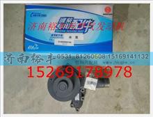 610800060144,发动机水泵,济南裕丰汽车配件销售中心
