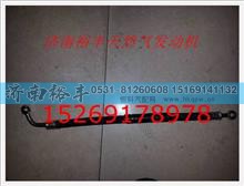 612600081470,发动机喷油泵润滑油管,济南裕丰汽车配件销售中心