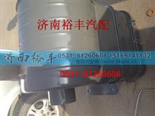WG9925190005,空滤器总成,济南裕丰汽车配件销售中心