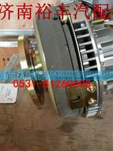 612600061262,风扇离合器,济南裕丰汽车配件销售中心