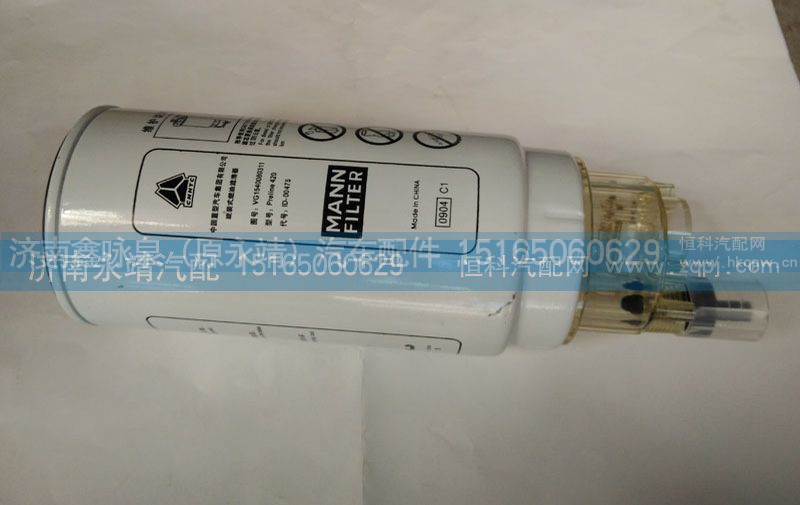 VG1540080311,璇裝式燃油濾清器,濟(jì)南鑫詠泉（原永靖）汽車配件有限公司