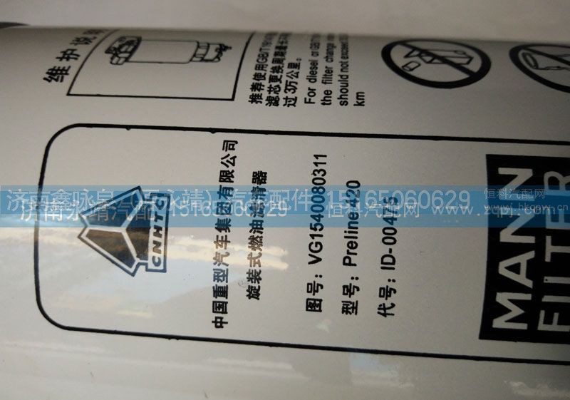 VG1540080311,璇裝式燃油濾清器,濟(jì)南鑫詠泉（原永靖）汽車配件有限公司