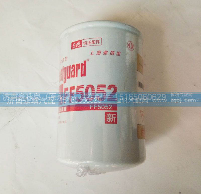 FF5052,燃油濾清器,濟南鑫詠泉（原永靖）汽車配件有限公司