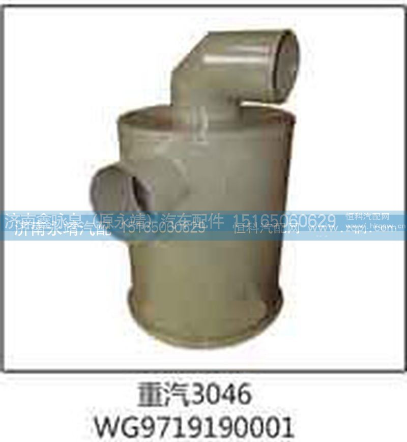 WG9719190001,重汽3046,济南鑫咏泉（原永靖）汽车配件有限公司