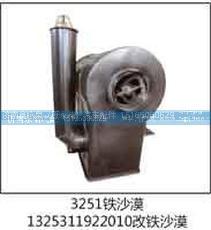 1325311922010改铁沙漠,3251铁沙漠,济南鑫咏泉（原永靖）汽车配件有限公司