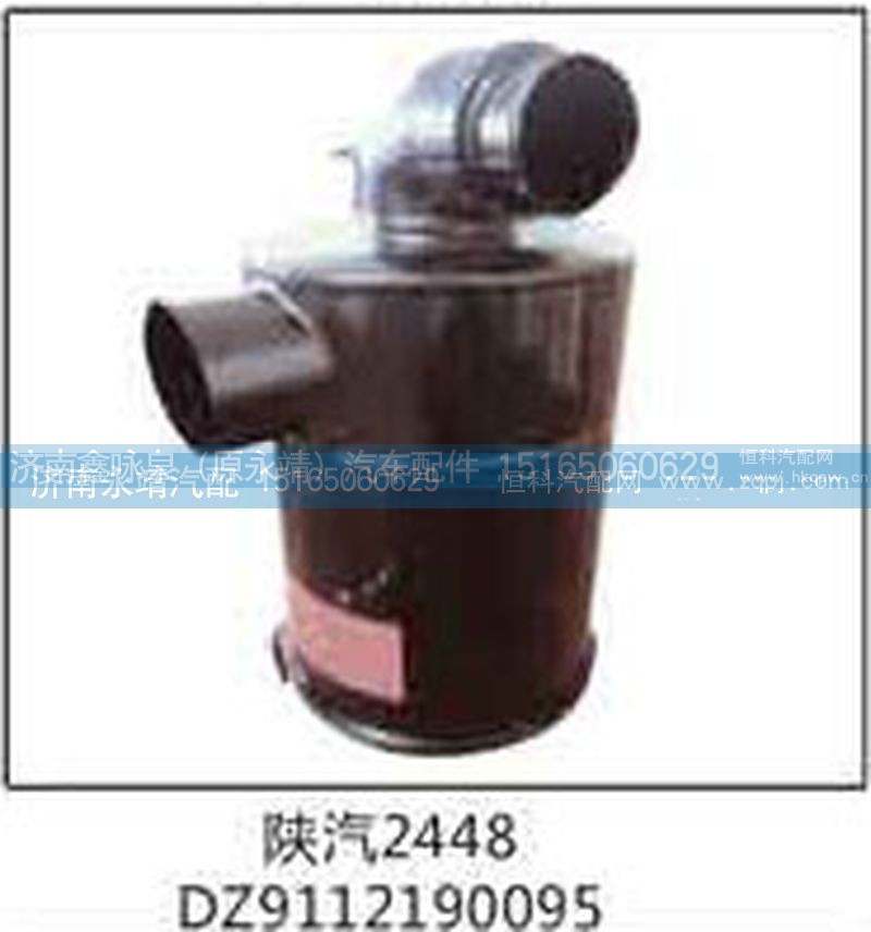 DZ9112190095,陕汽2448,济南鑫咏泉（原永靖）汽车配件有限公司