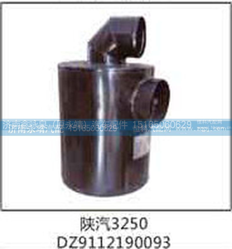 DZ9112190093,陕汽3250,济南鑫咏泉（原永靖）汽车配件有限公司