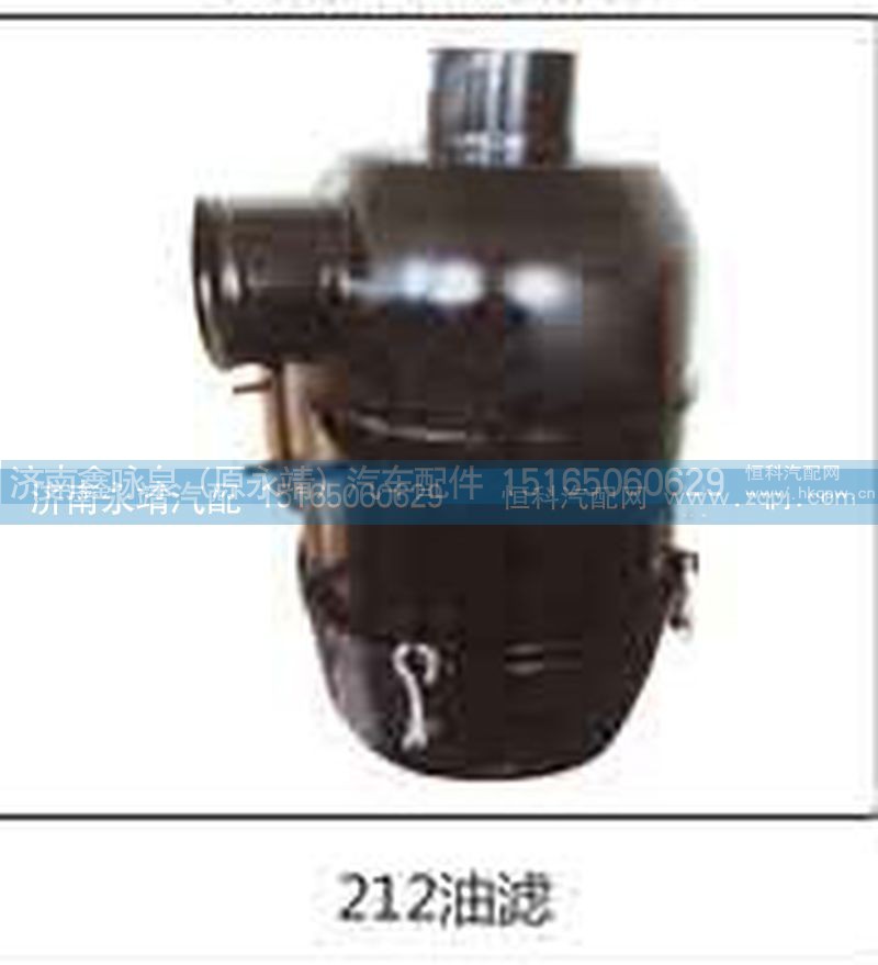 ,212油滤,济南鑫咏泉（原永靖）汽车配件有限公司