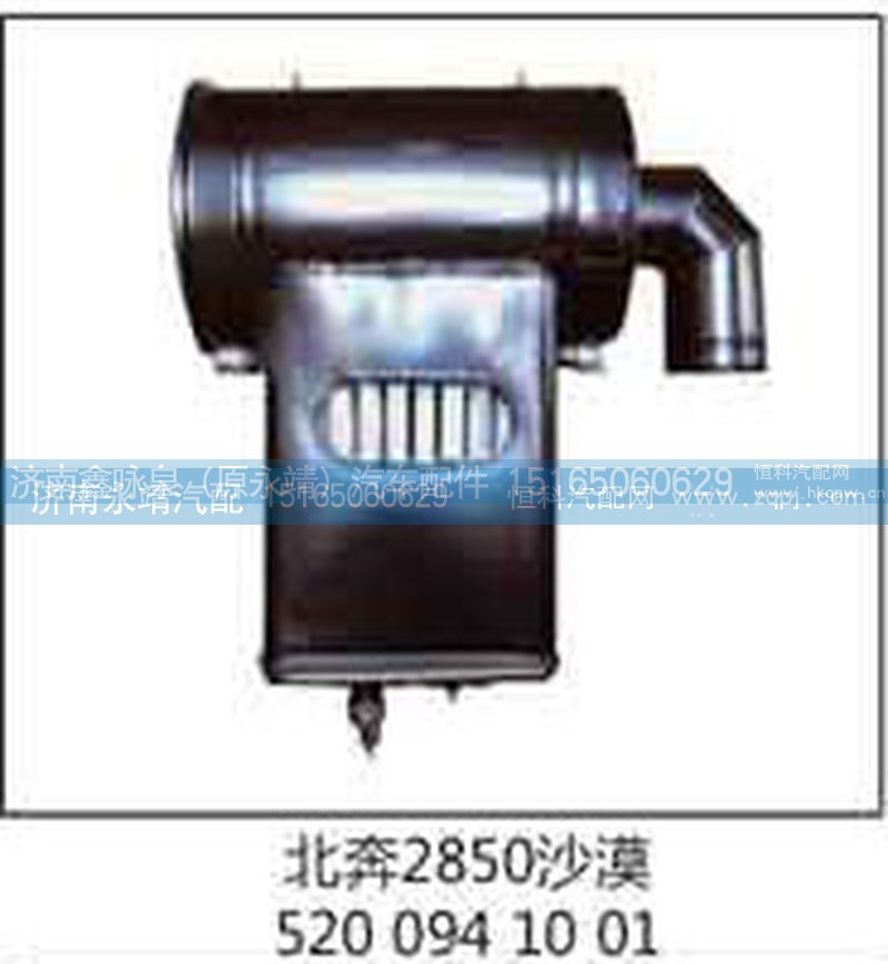 5200941001,北奔2850沙漠,济南鑫咏泉（原永靖）汽车配件有限公司