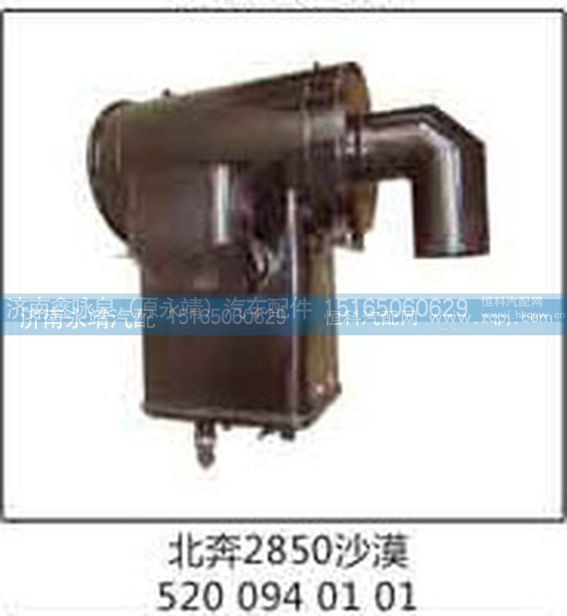 5200940101,北奔2850沙漠,济南鑫咏泉（原永靖）汽车配件有限公司