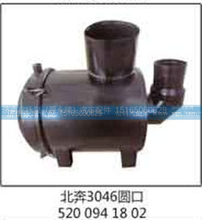 5201941802,北奔3046圆口,济南鑫咏泉（原永靖）汽车配件有限公司