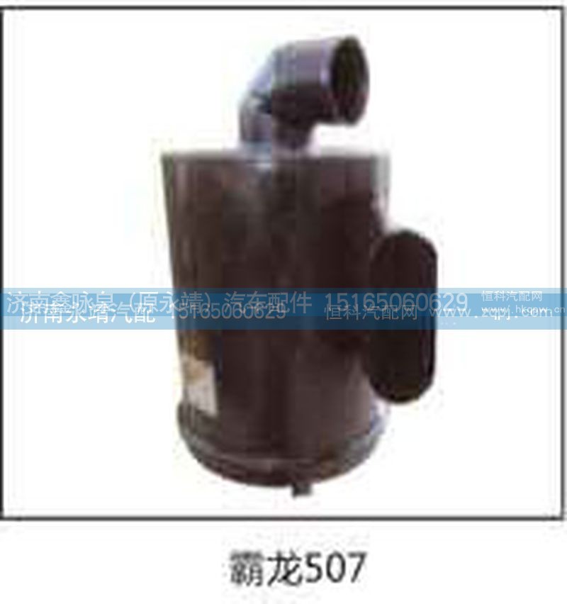 ,霸龙507,济南鑫咏泉（原永靖）汽车配件有限公司