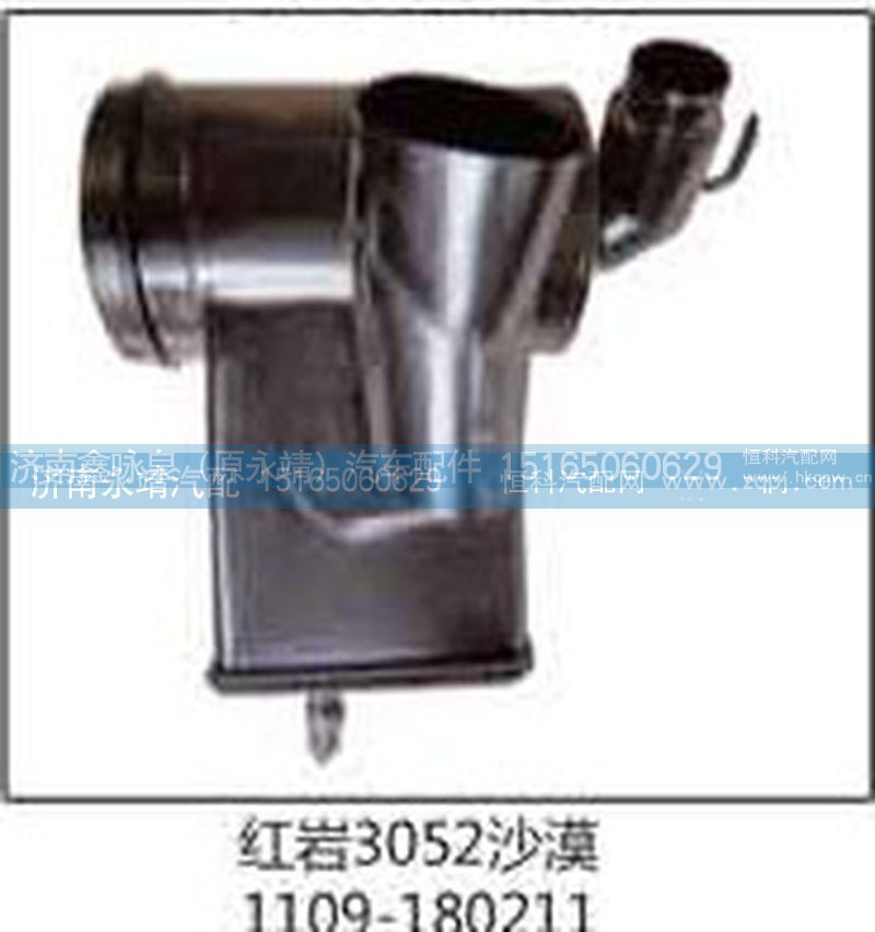 1109-180211,红岩3052沙漠,济南鑫咏泉（原永靖）汽车配件有限公司