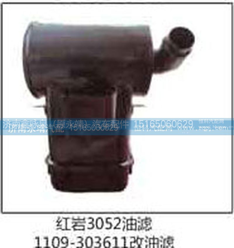 1109-303611,红岩3052沙漠,济南鑫咏泉（原永靖）汽车配件有限公司