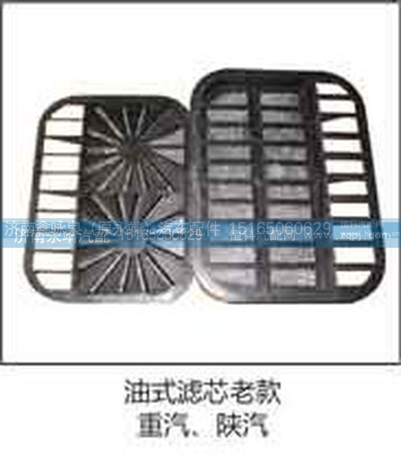 ,油式滤芯,济南鑫咏泉（原永靖）汽车配件有限公司