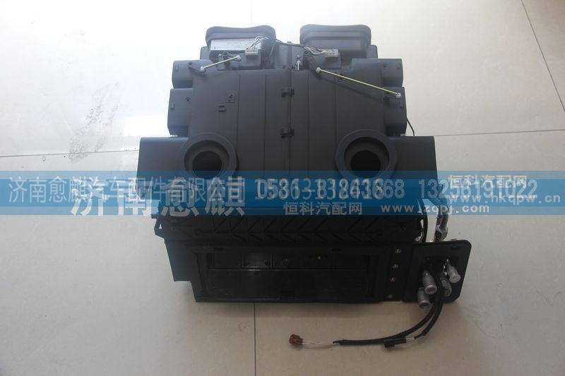 DZ13241841063,自动空调本体总成,济南愈麒汽车配件有限公司