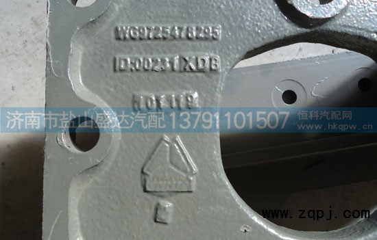 WG9725478295,方向機(jī)支架,濟(jì)南市鹽山盛達(dá)汽車配件經(jīng)銷處