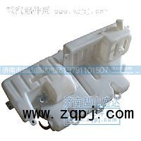 WG9632530333,膨脹水箱,濟南市鹽山盛達汽車配件經(jīng)銷處