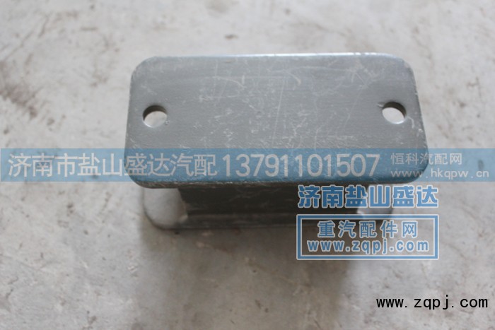 AZ9731520034,限位塊支架,濟南市鹽山盛達汽車配件經(jīng)銷處