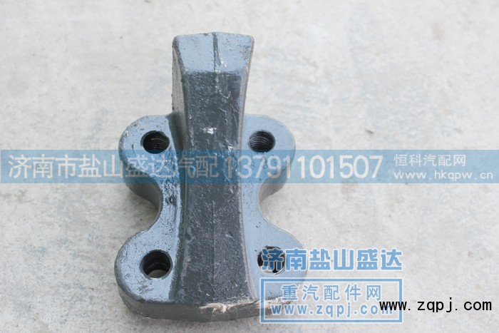 WG97255200268,钢板限位快WG97255200268,济南市盐山盛达汽车配件经销处