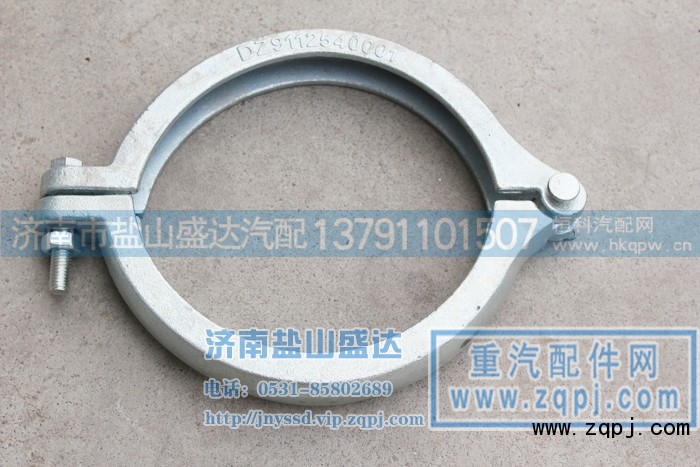 DZ97259540106,增压器卡箍,济南市盐山盛达汽车配件经销处