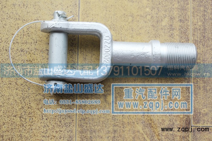 AZ9925930036,牵引钩,济南市盐山盛达汽车配件经销处