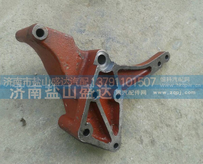 AZ1500130018A,豪沃发电机支架,济南市盐山盛达汽车配件经销处