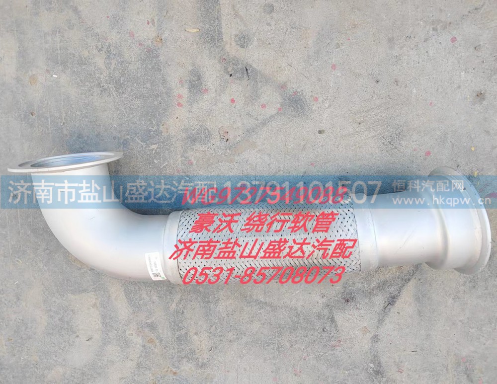 WG97275490088,豪沃繞行軟管,濟南市鹽山盛達汽車配件經(jīng)銷處