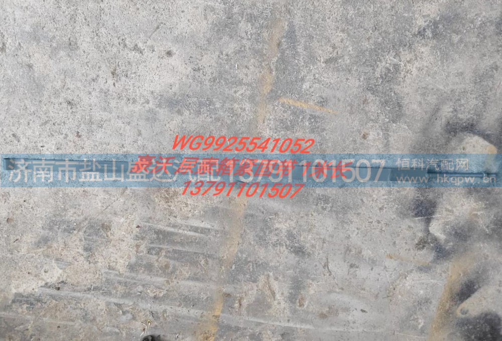 豪沃尿素箱紧固带1米长WG9925541052