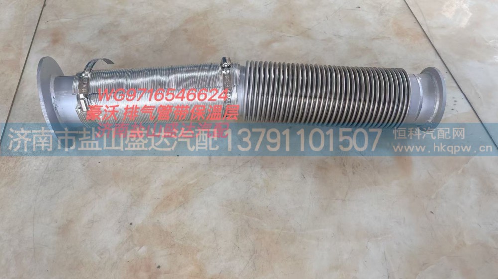 WG9716546624,豪沃排气管带保温层,济南市盐山盛达汽车配件经销处