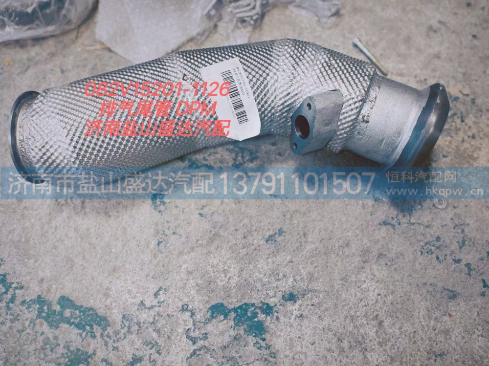 082V15201-1126,排气尾管DPM,济南市盐山盛达汽车配件经销处