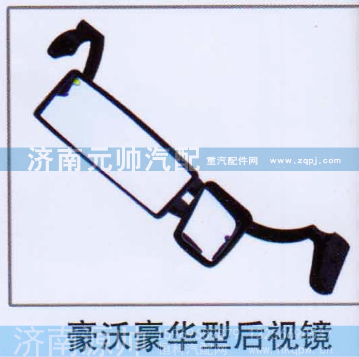 ,豪沃豪华型后视镜,济南源帅汽车配件有限公司