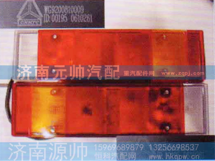 ,豪沃后组合灯,济南源帅汽车配件有限公司