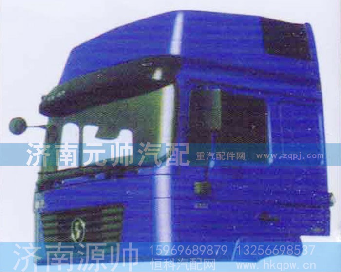 ,德龙全高顶驾驶室,济南源帅汽车配件有限公司