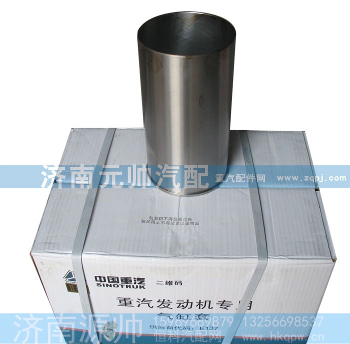 VG15400010006,气缸套,济南源帅汽车配件有限公司