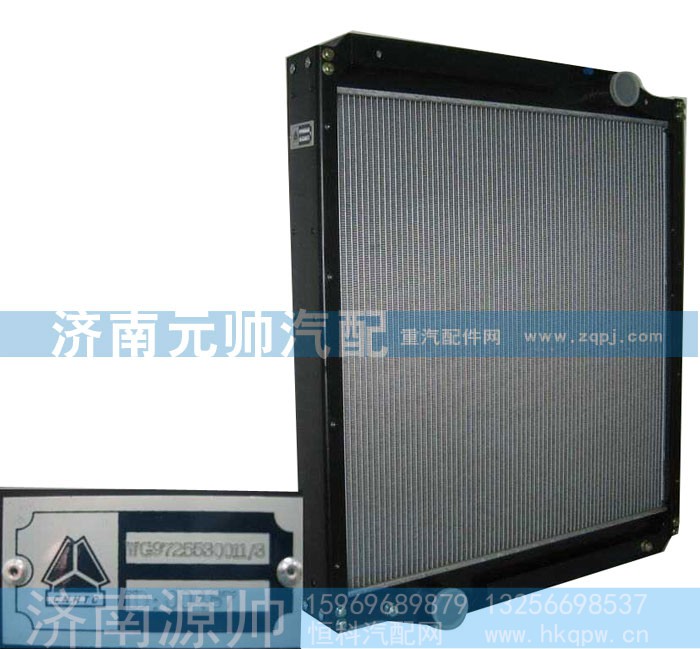 WG9725530011,各种原厂水箱,济南源帅汽车配件有限公司