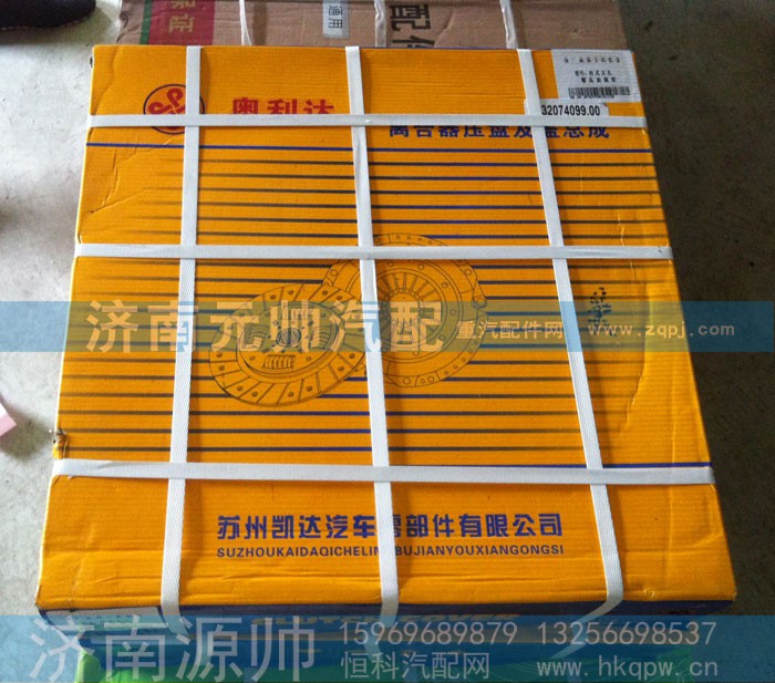 ,奥利达离合器压盘,济南源帅汽车配件有限公司