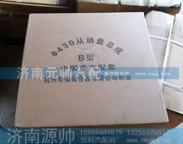 ,430从动盘总成,济南源帅汽车配件有限公司