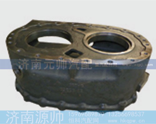 AZ9231320259,过桥箱壳,济南源帅汽车配件有限公司