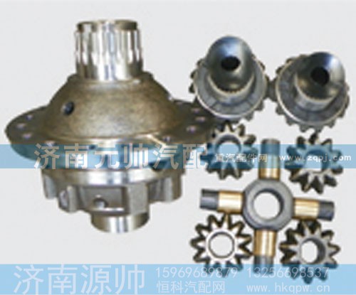 AZ9231320272,差速器总成,济南源帅汽车配件有限公司
