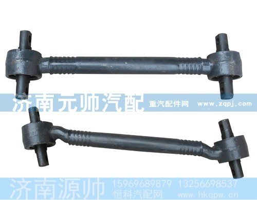 ,上下推力桿,濟南源帥汽車配件有限公司