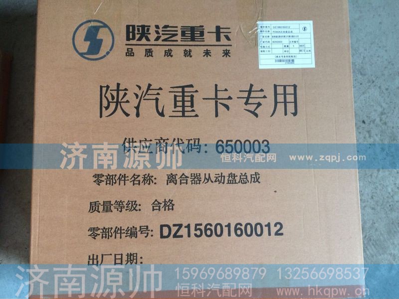 DZ1560160012,陕汽重卡专用离合器从动盘总成,济南源帅汽车配件有限公司